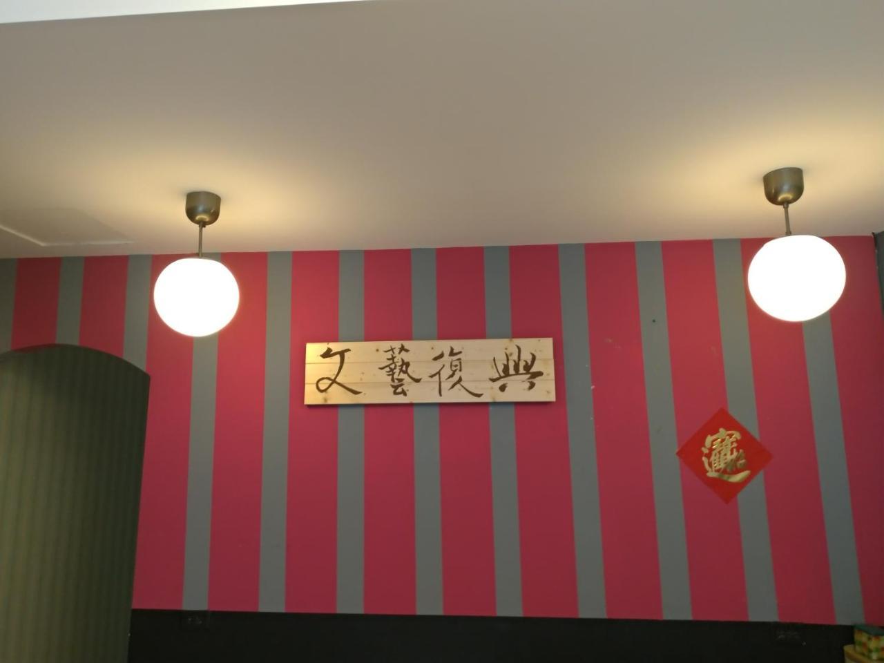 Renaissance Inn-Kenting Street ย่านเมืองเก่าเฮ้งชุน ภายนอก รูปภาพ